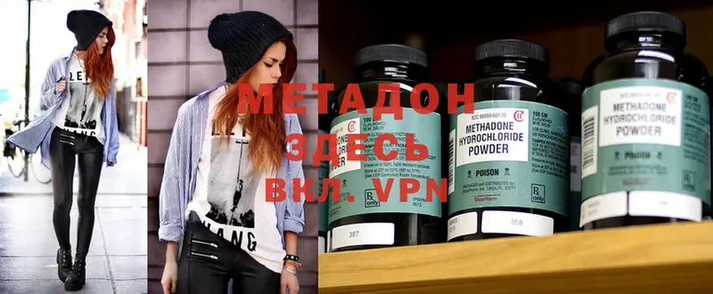 МЕТАДОН methadone  Кодинск 